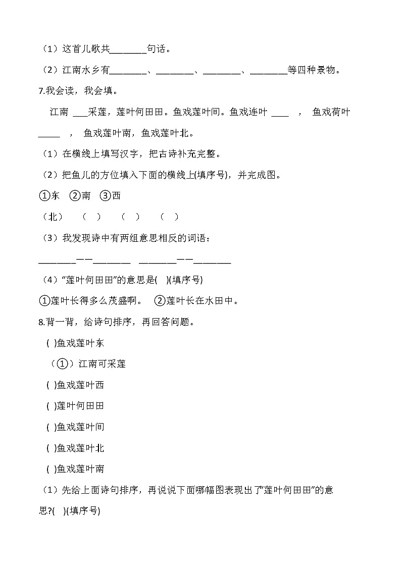 一年级上册语文部编版课时练课文（一）第3课《江南》01（含答案）第2页
