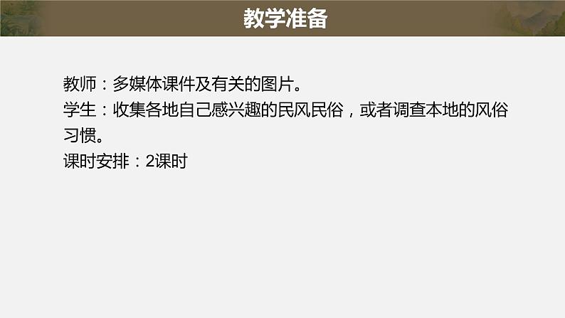 六年级语文下册课件：习作：家乡的风俗 部编版 (共17张PPT)第6页