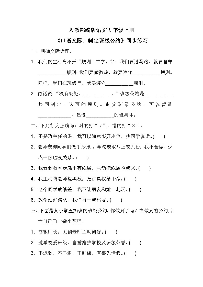 第一单元《口语交际：制定班级公约》课件+教案+练习01