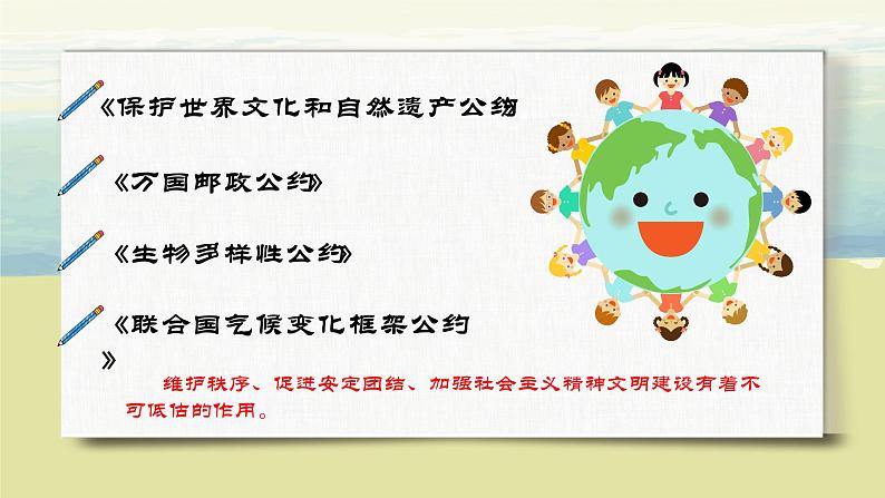 第一单元《口语交际：制定班级公约》课件+教案+练习04