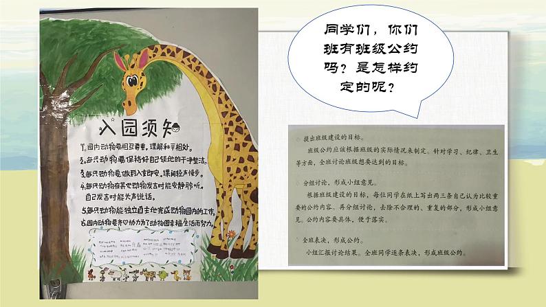 第一单元《口语交际：制定班级公约》课件+教案+练习06