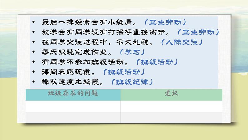 第一单元《口语交际：制定班级公约》课件+教案+练习07