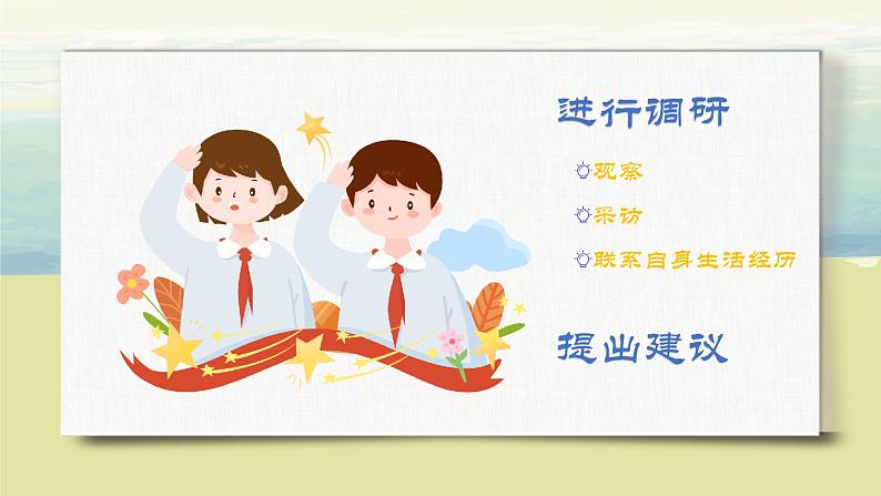 第一单元《口语交际：制定班级公约》课件+教案+练习08