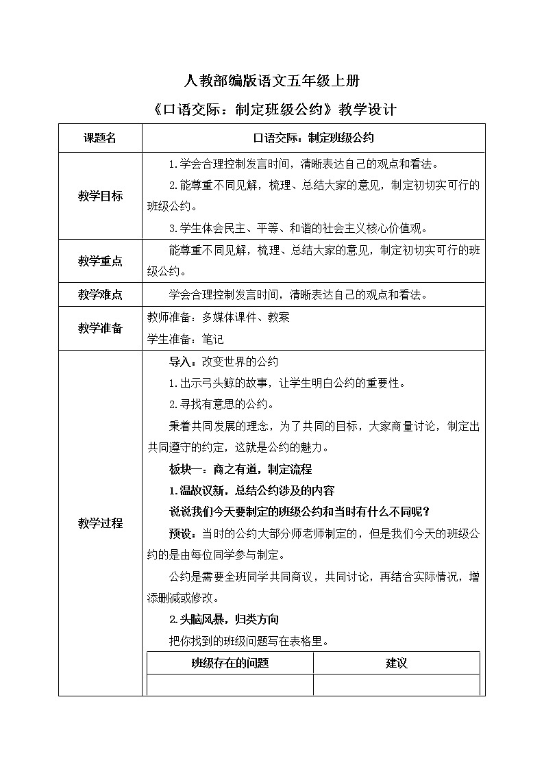 第一单元《口语交际：制定班级公约》课件+教案+练习01