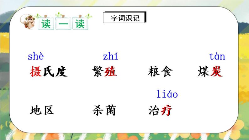 16《太阳》课件PPT+生字课件+教案+练习+音视频素材05