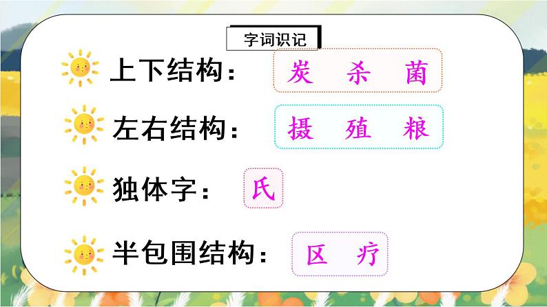 16《太阳》课件PPT+生字课件+教案+练习+音视频素材08