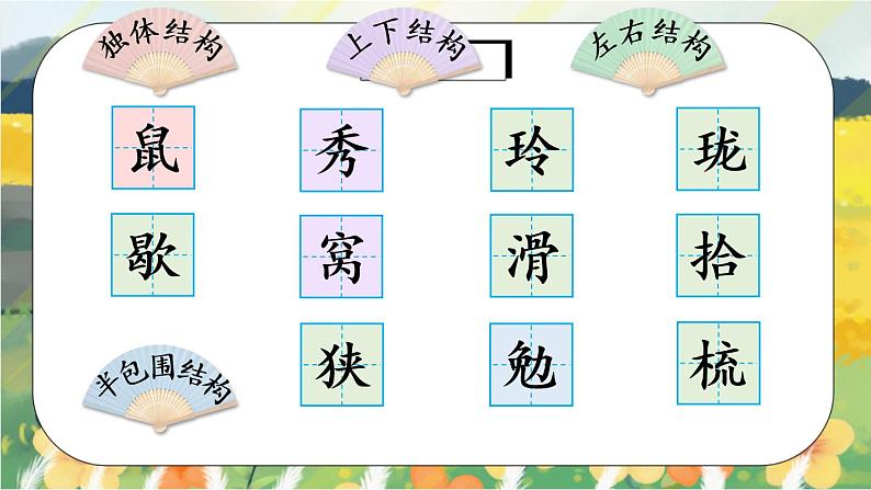 17《松鼠》课件PPT+生字课件+教案+练习+音视频素材02