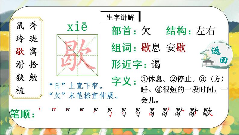 17《松鼠》课件PPT+生字课件+教案+练习+音视频素材07