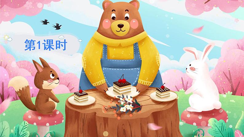 17《松鼠》课件PPT+生字课件+教案+练习+音视频素材02