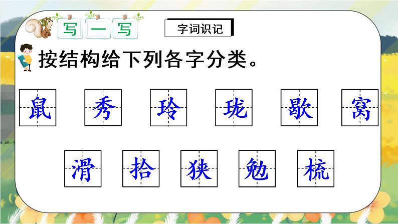 17《松鼠》课件PPT+生字课件+教案+练习+音视频素材08