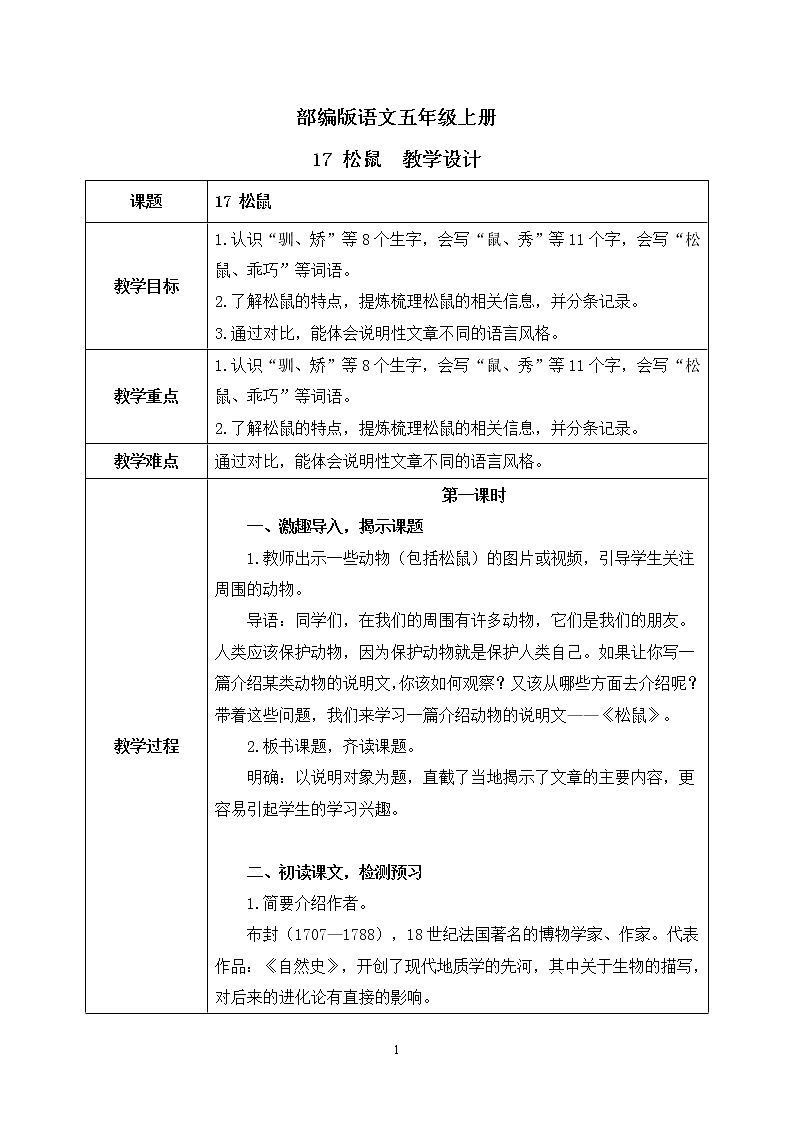 17《松鼠》课件PPT+生字课件+教案+练习+音视频素材01