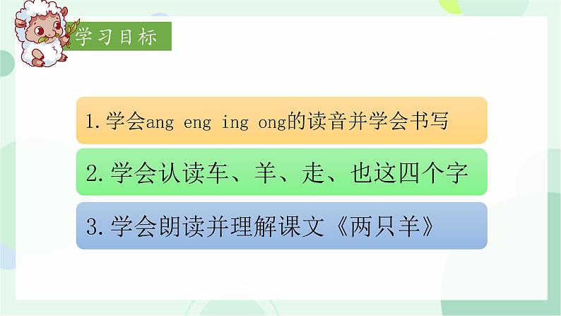 部编版1语文上13《 ang eng ing ong》课件+教案03