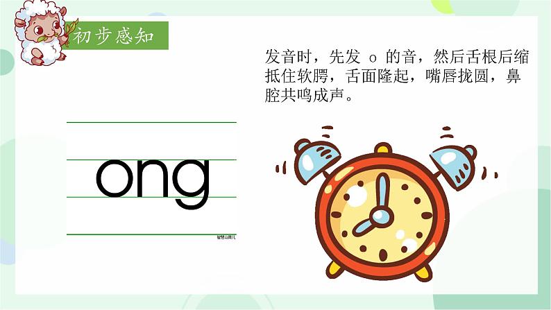 部编版1语文上13《 ang eng ing ong》课件+教案07