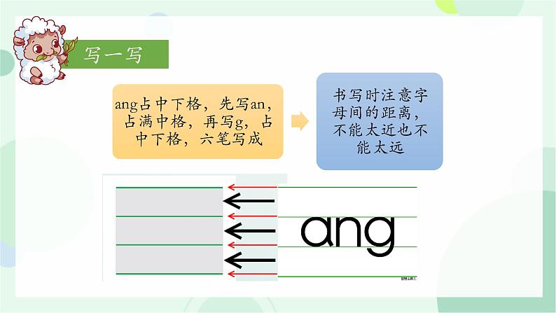 部编版1语文上13《 ang eng ing ong》课件+教案08