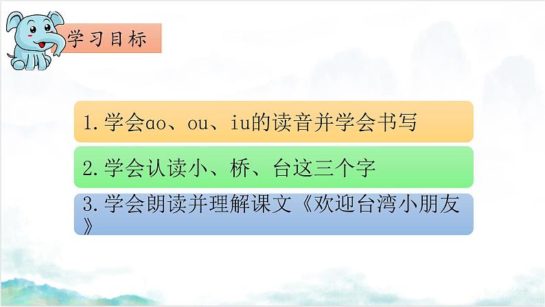 部编版1语文上10《ao ou iu》课件+教案03