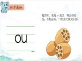 部编版1语文上10《ao ou iu》课件+教案