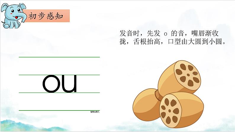 部编版1语文上10《ao ou iu》课件+教案05