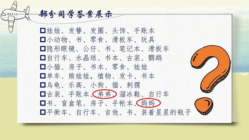 第一单元《习作：我的心爱之物》（第一课时）课件+教案06