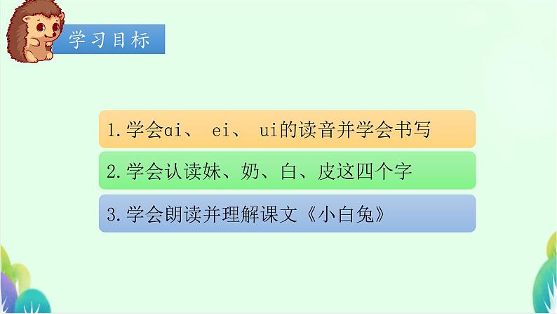 部编版1语文上9《ɑi ei ui》课件+教案03