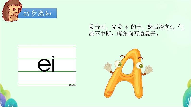 部编版1语文上9《ɑi ei ui》课件+教案05