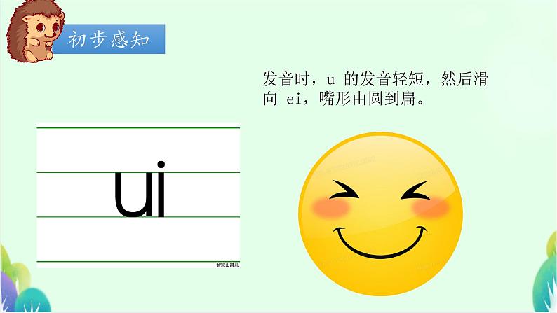 部编版1语文上9《ɑi ei ui》课件+教案06