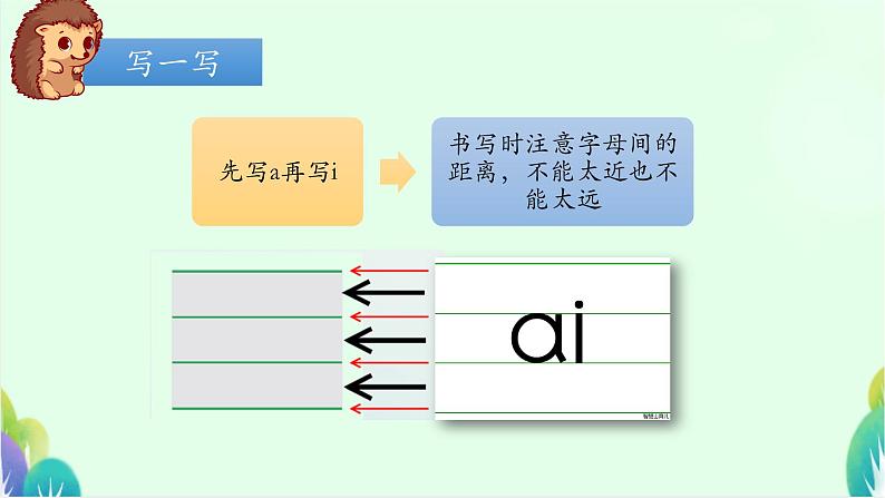 部编版1语文上9《ɑi ei ui》课件+教案07
