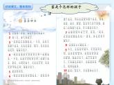 部编版语文《雾在哪里》PPT课件