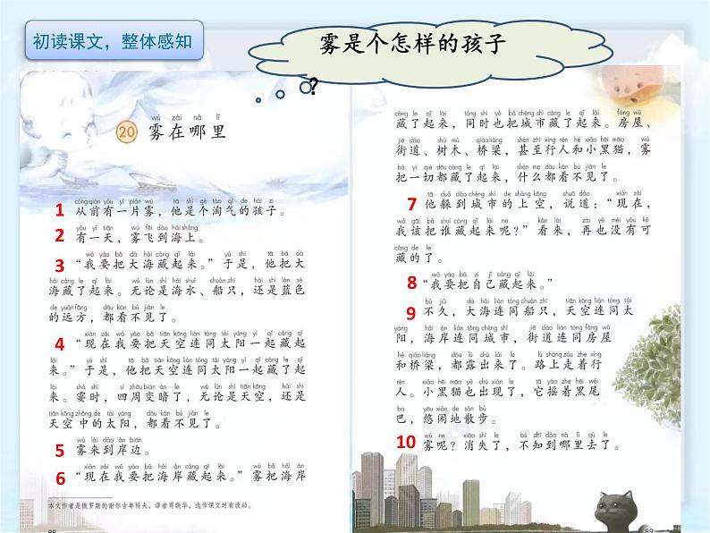 部编版语文《雾在哪里》PPT课件第4页