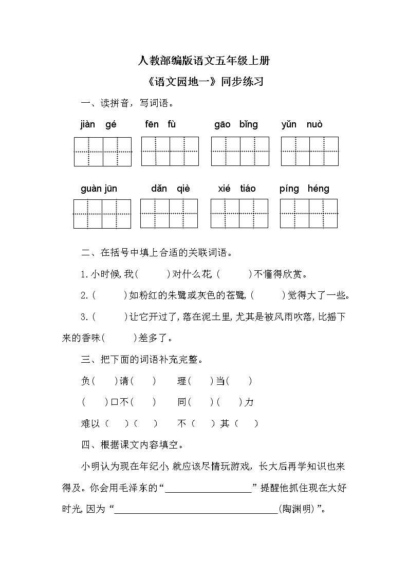 第一单元《语文园地》课件+教案+练习01