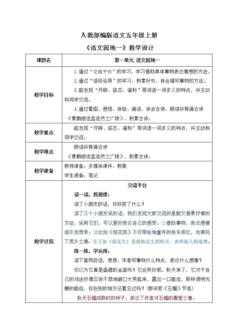 第一单元《语文园地》课件+教案+练习01