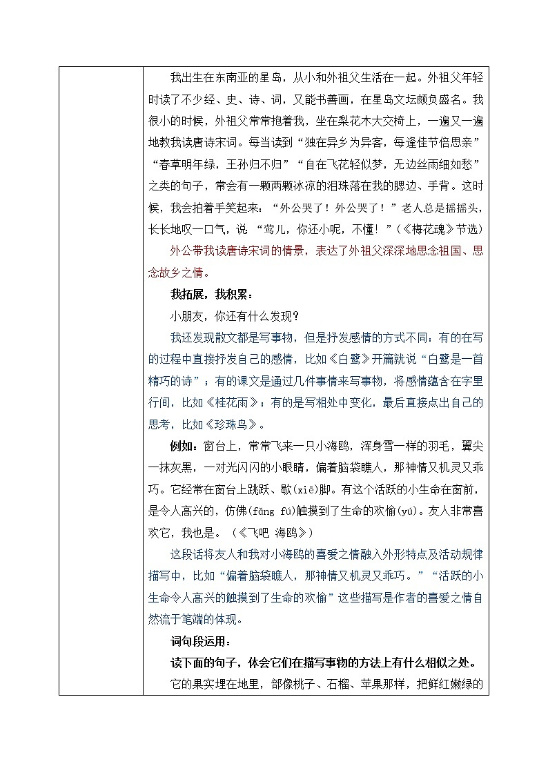 第一单元《语文园地》课件+教案+练习02