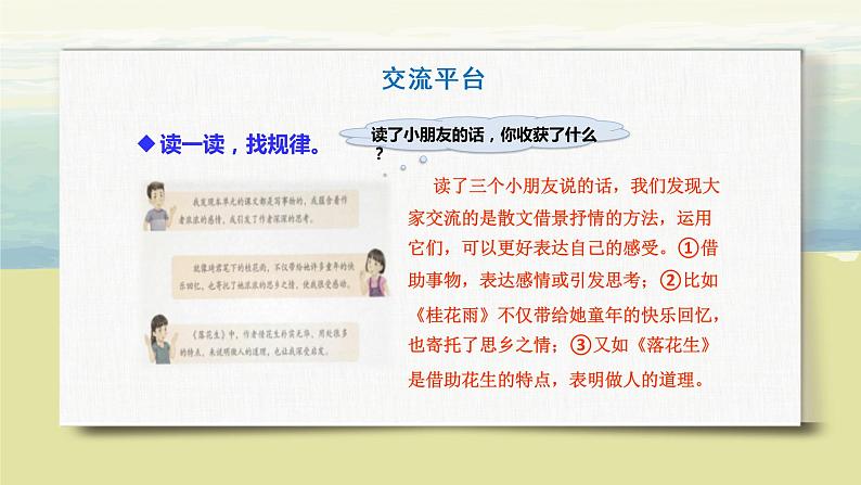 第一单元《语文园地》课件+教案+练习03