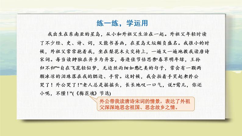 第一单元《语文园地》课件+教案+练习05