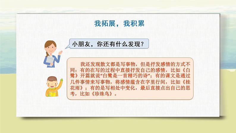 第一单元《语文园地》课件+教案+练习06