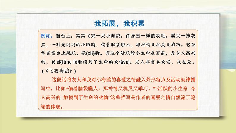 第一单元《语文园地》课件+教案+练习07