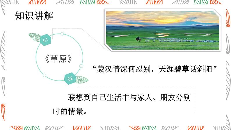 部编版6年级语文第一单元《语文园地》第一课时PPT+教案08