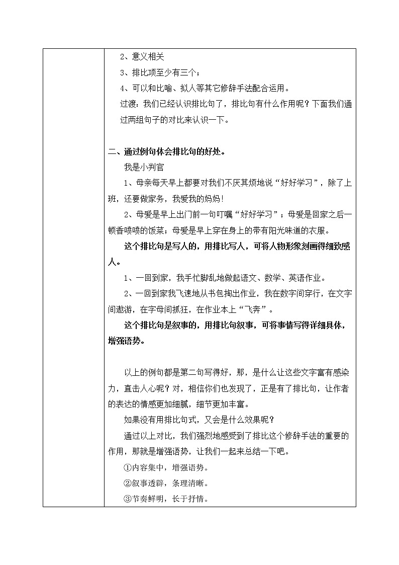 部编版6年级语文第一单元《语文园地》第二课时PPT+教案02