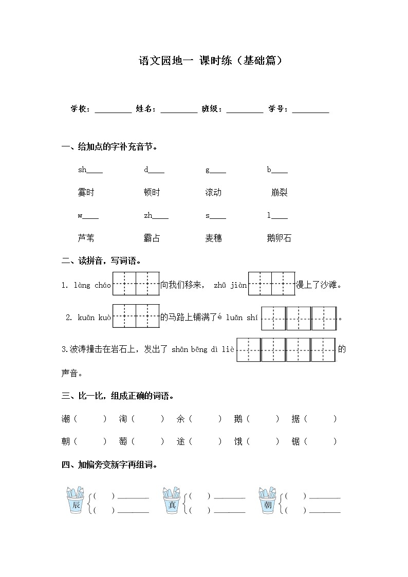 部编版第一单元《语文园地》课件（46张PPT）+教案+古诗朗读+同步练习01