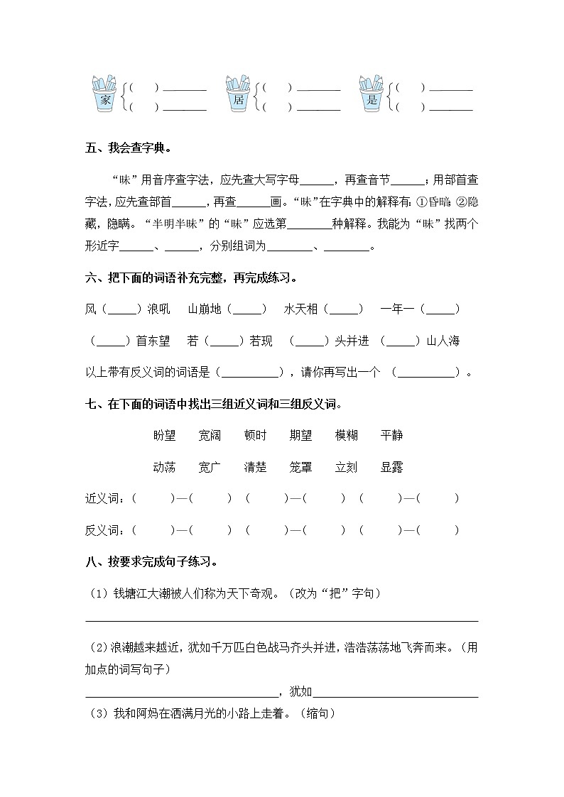 部编版第一单元《语文园地》课件（46张PPT）+教案+古诗朗读+同步练习02