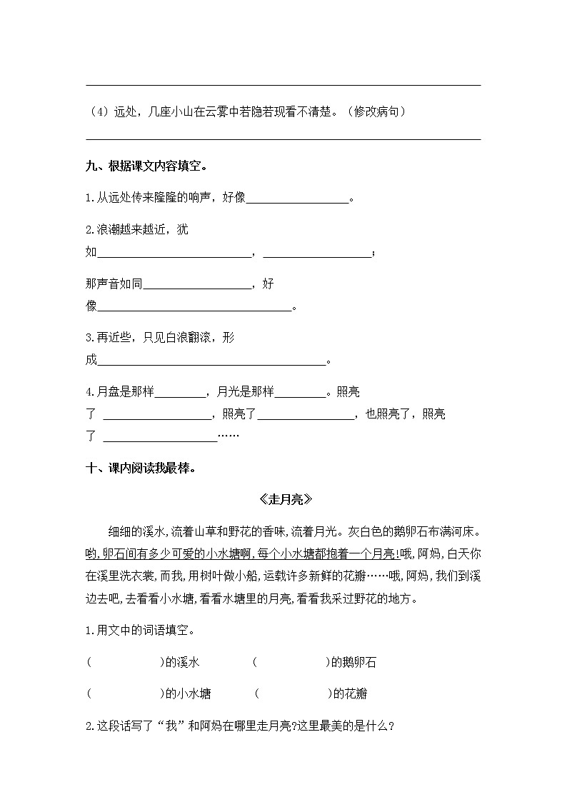 部编版第一单元《语文园地》课件（46张PPT）+教案+古诗朗读+同步练习03