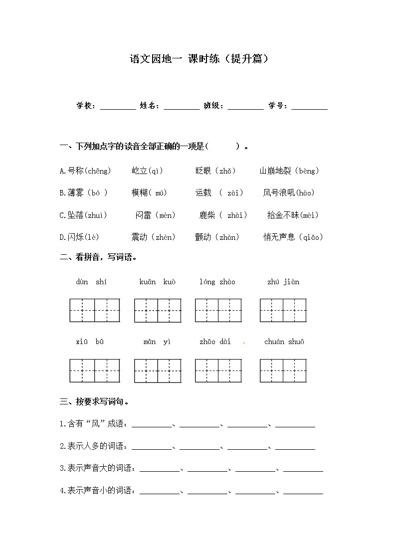 部编版第一单元《语文园地》课件（46张PPT）+教案+古诗朗读+同步练习01