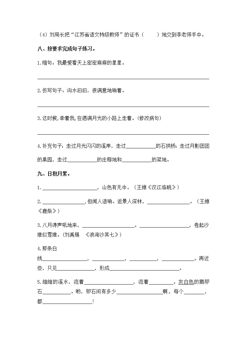 部编版第一单元《语文园地》课件（46张PPT）+教案+古诗朗读+同步练习03