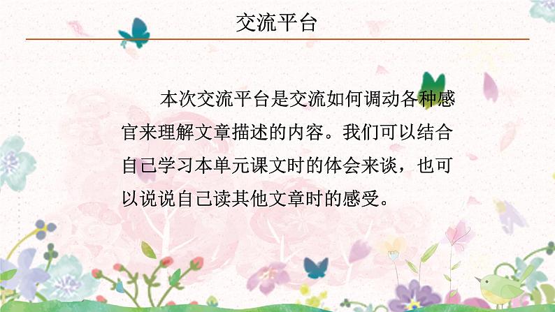 部编版第一单元《语文园地》课件（46张PPT）+教案+古诗朗读+同步练习02