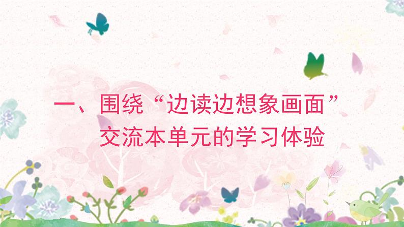 部编版第一单元《语文园地》课件（46张PPT）+教案+古诗朗读+同步练习03