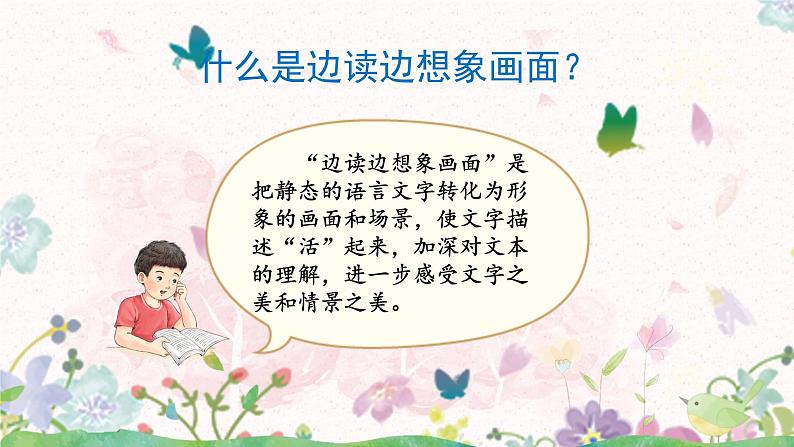 部编版第一单元《语文园地》课件（46张PPT）+教案+古诗朗读+同步练习05