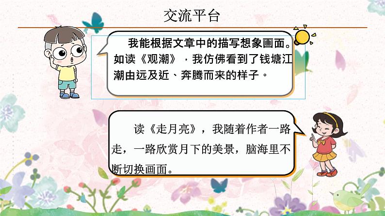部编版第一单元《语文园地》课件（46张PPT）+教案+古诗朗读+同步练习06