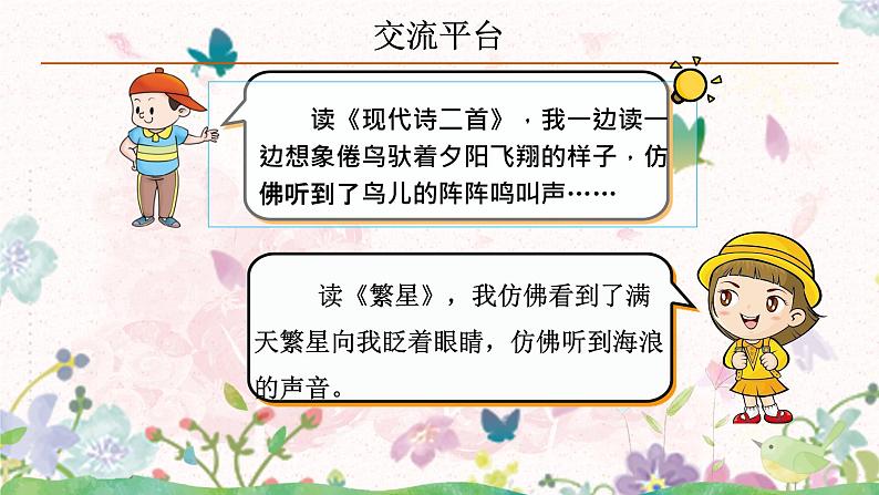 部编版第一单元《语文园地》课件（46张PPT）+教案+古诗朗读+同步练习07