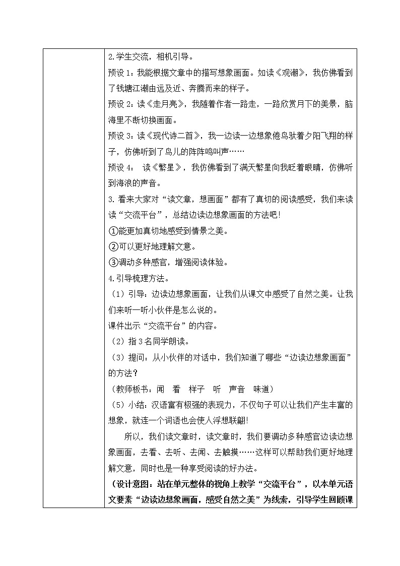 部编版第一单元《语文园地》课件（46张PPT）+教案+古诗朗读+同步练习02