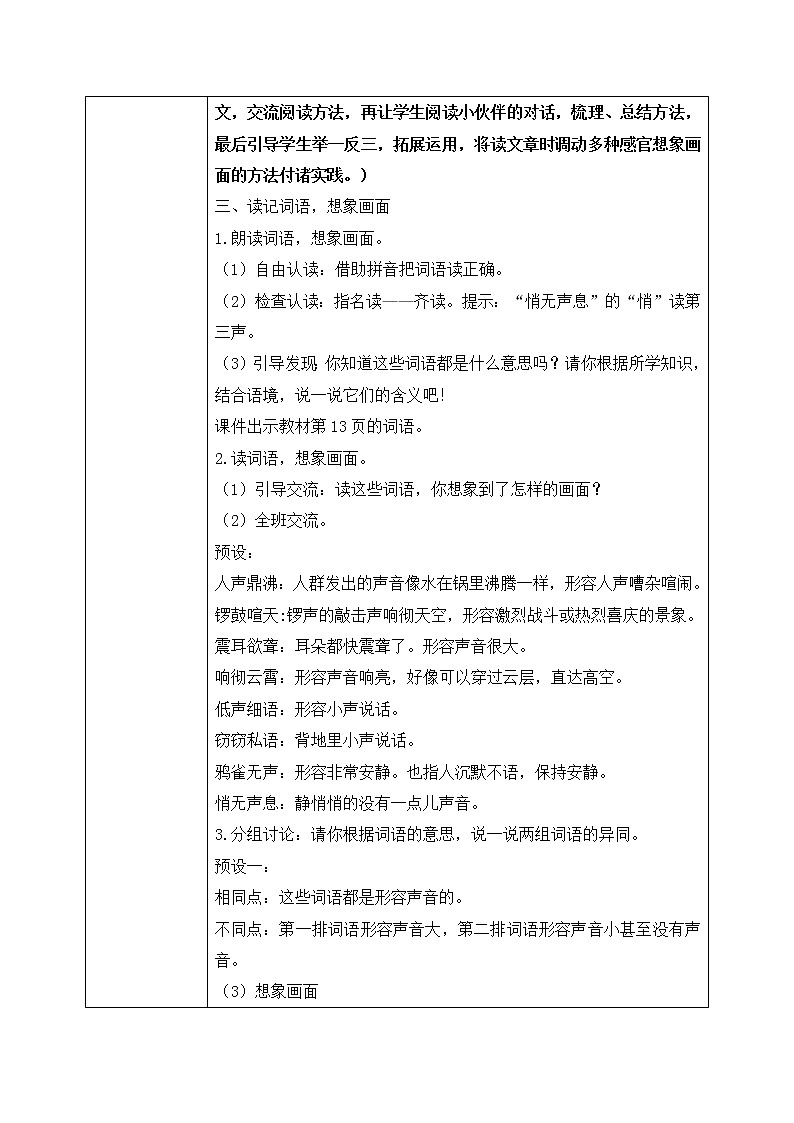 部编版第一单元《语文园地》课件（46张PPT）+教案+古诗朗读+同步练习03