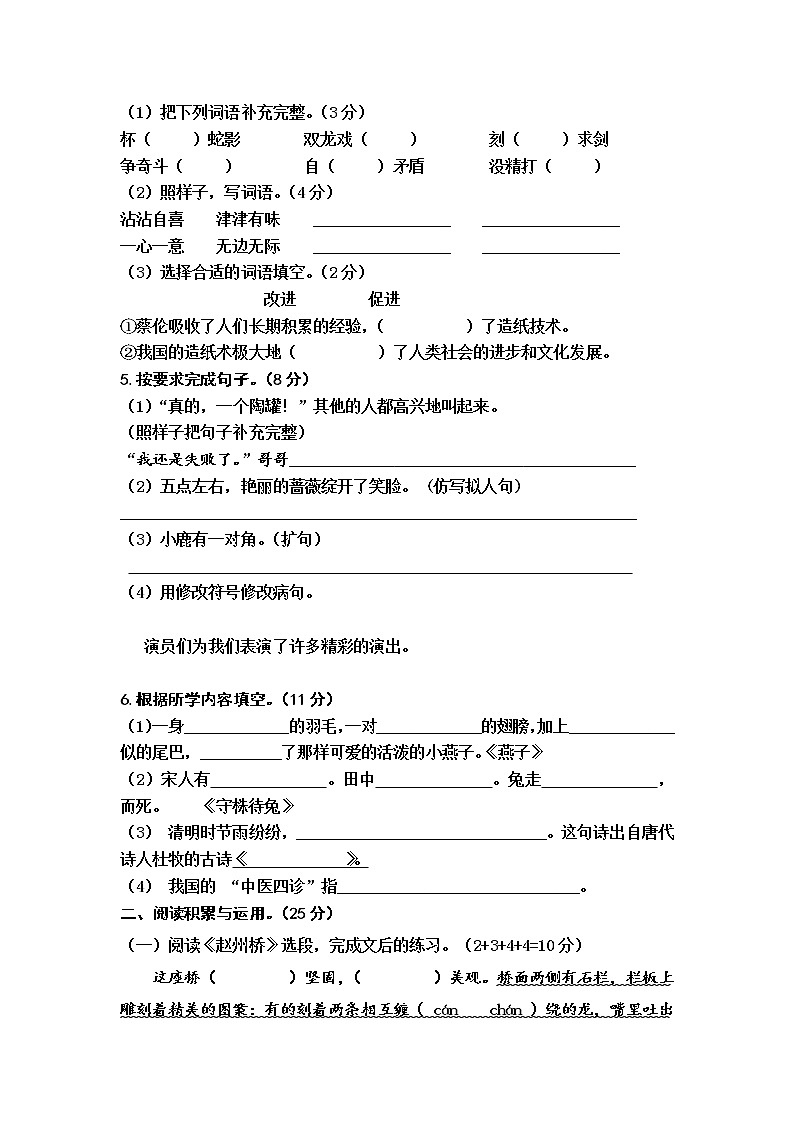 小学语文（统编版）三年级下册期中测试（A）卷（无答案）第2页